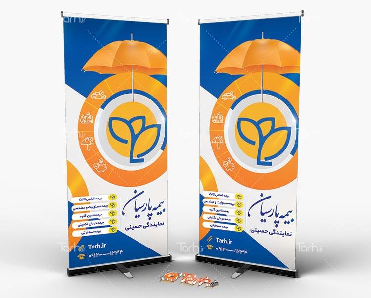بنر لایه باز بیمه پارسیان 7673107
